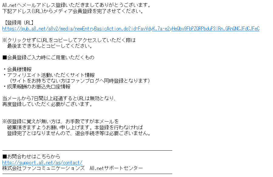 [A8.net] メディア会員登録のご案内
