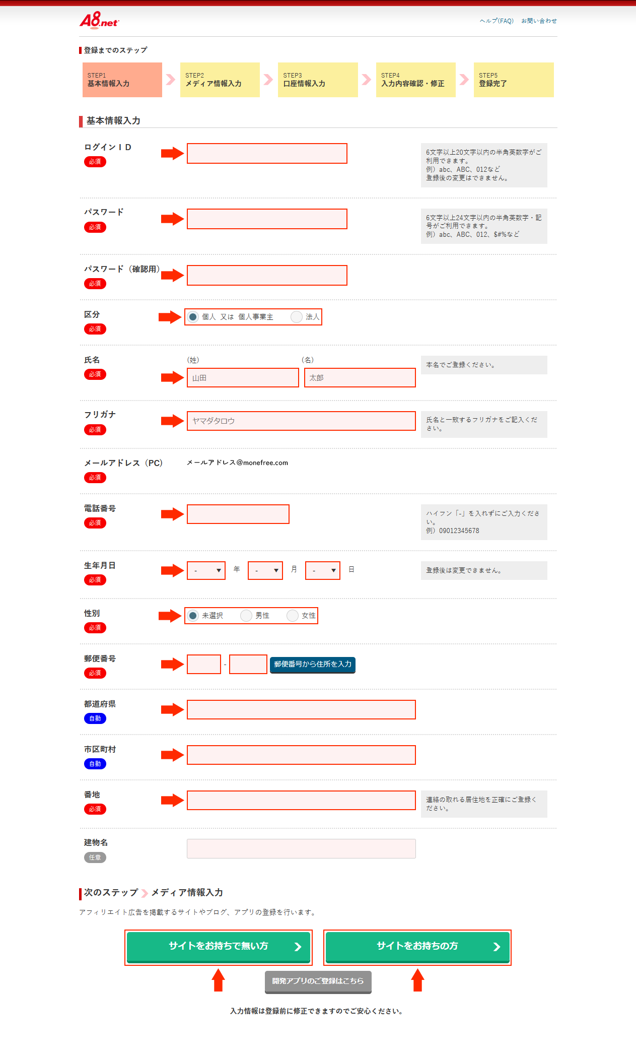 [A8.net] メディア会員登録のご案内