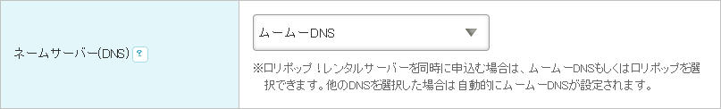 ネームサーバー（DNS）